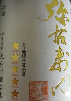 20150809郷酒⑧